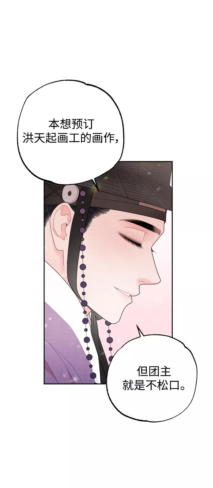 《红天机》第26话 第14页