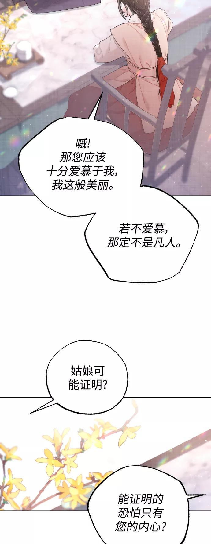 《红天机》第26话 第30页