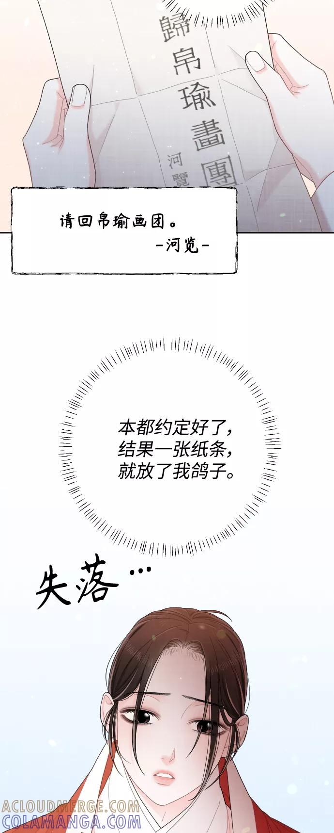 《红天机》第26话 第7页