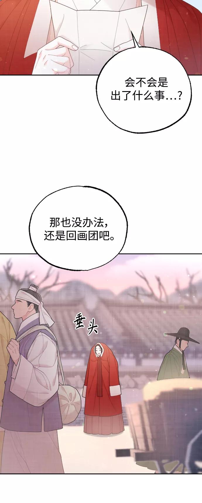 《红天机》第26话 第8页