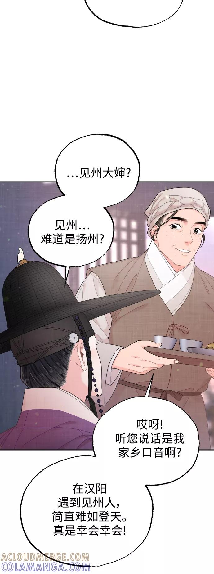 《红天机》第26话 第58页