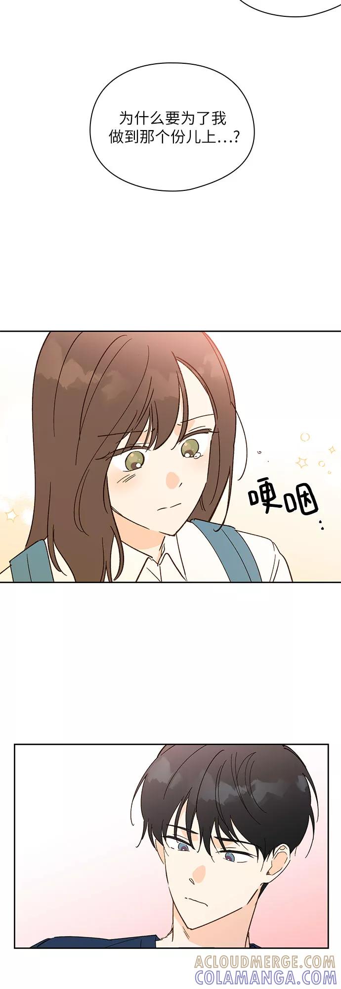 《致初恋》第26话 第9页