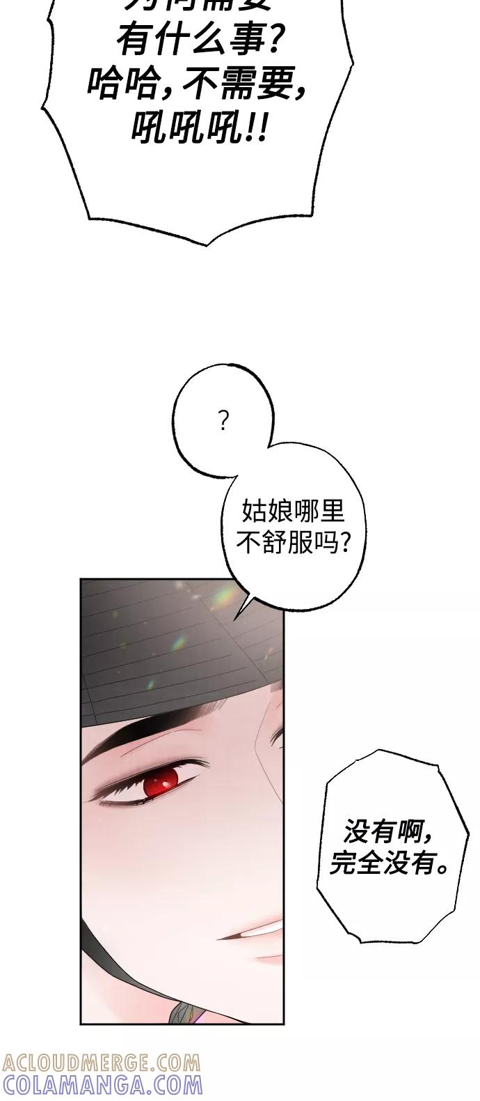 《红天机》第26话 第25页