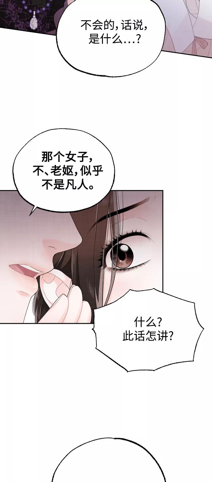 《红天机》第27话 第41页