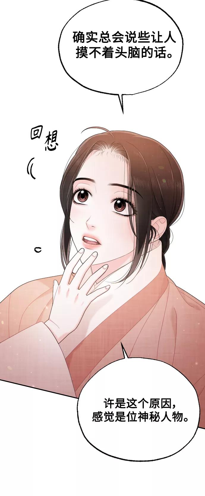 《红天机》第27话 第36页