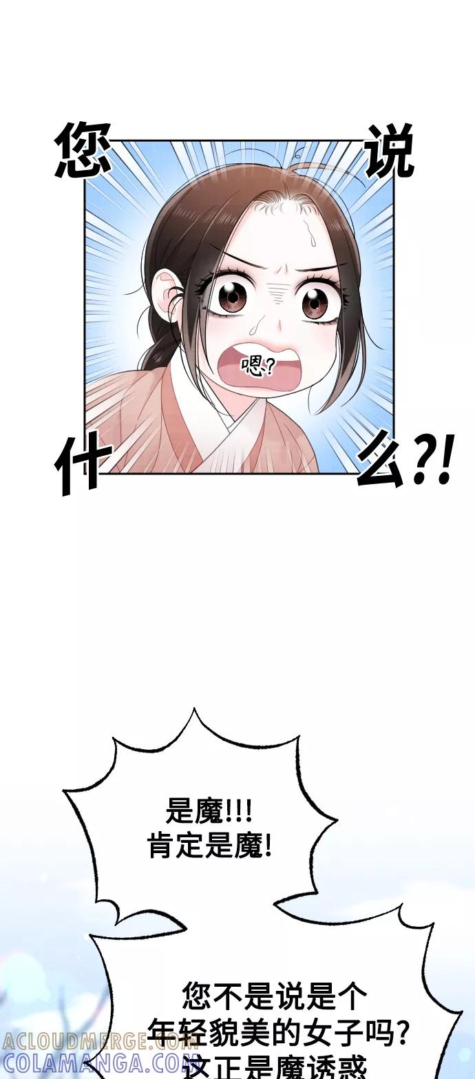 《红天机》第27话 第46页