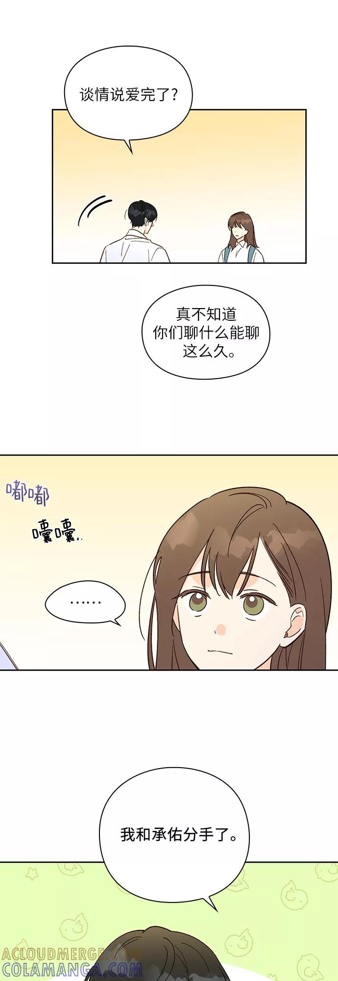 《致初恋》第27话 第21页