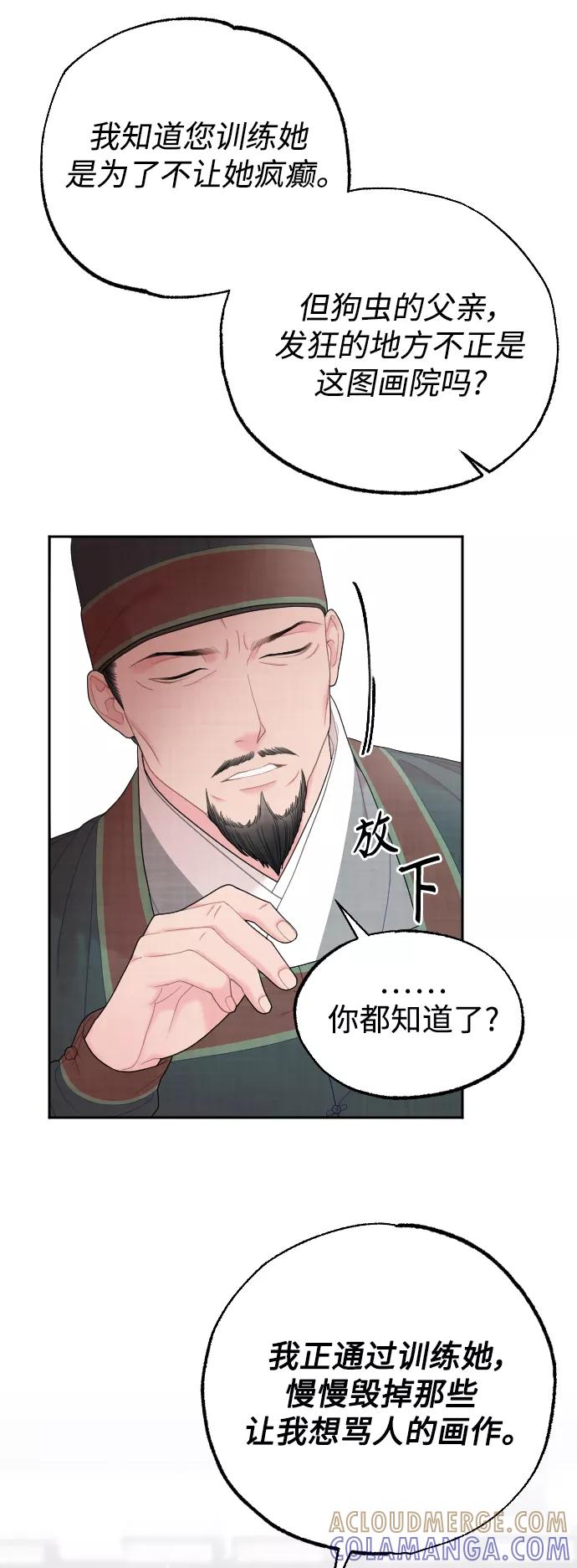 《红天机》第27话 第4页