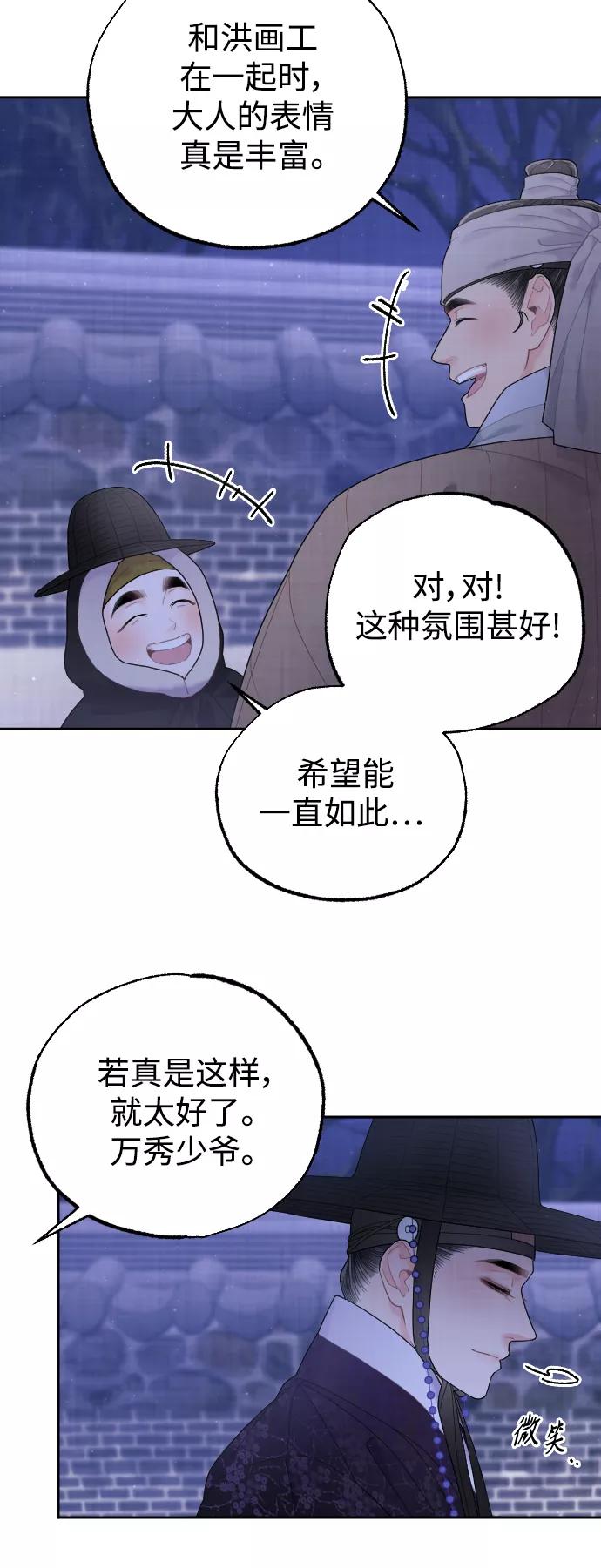 《红天机》第27话 第65页
