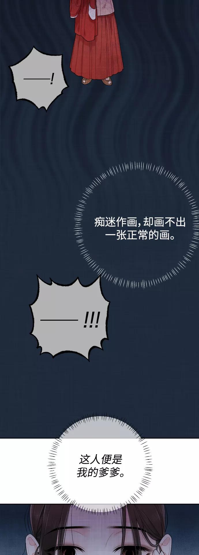 《红天机》第27话 第14页