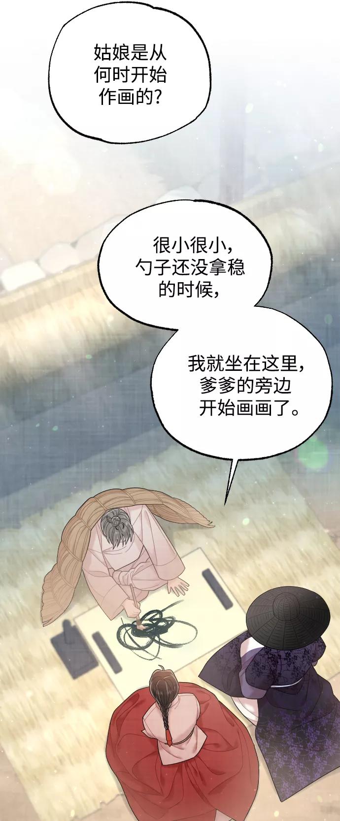 《红天机》第27话 第30页