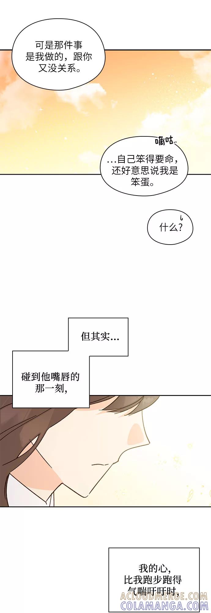 《致初恋》第27话 第33页