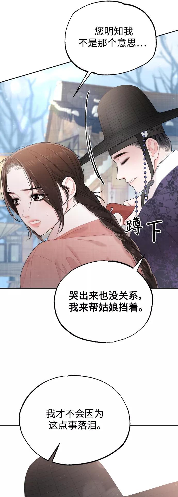 《红天机》第27话 第21页