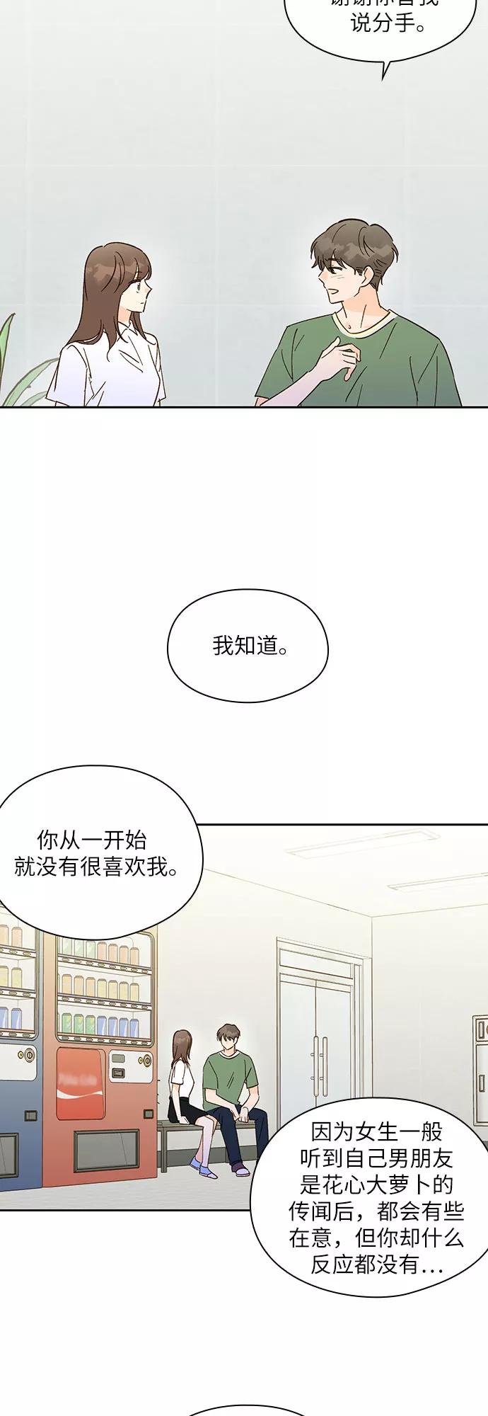 《致初恋》第27话 第16页