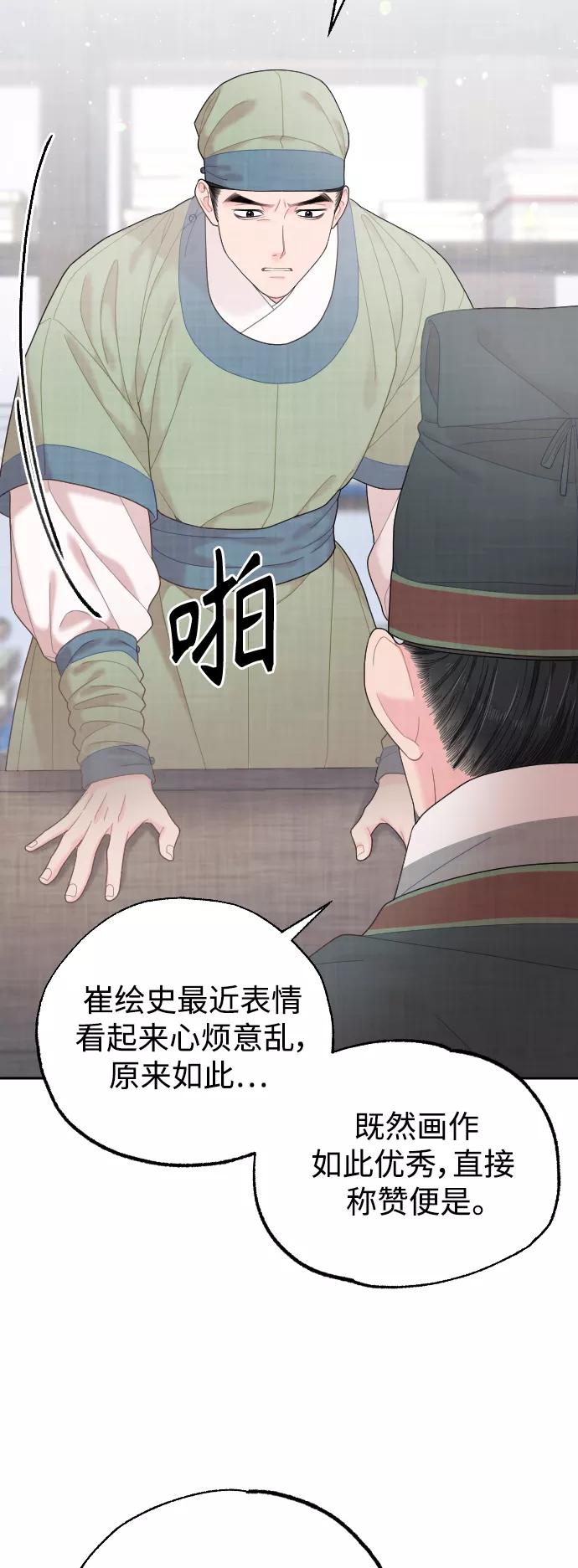 《红天机》第27话 第5页