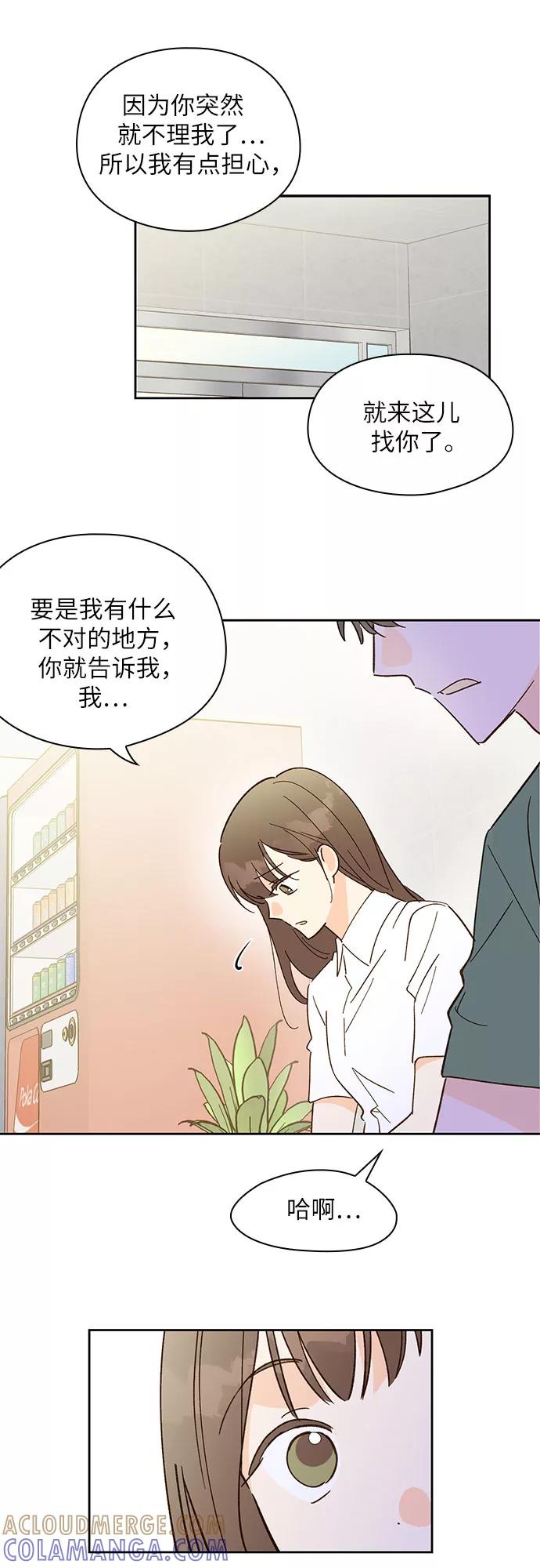 《致初恋》第27话 第9页