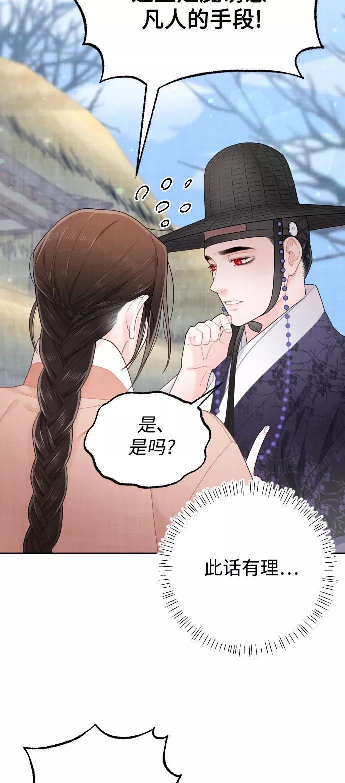 《红天机》第27话 第47页