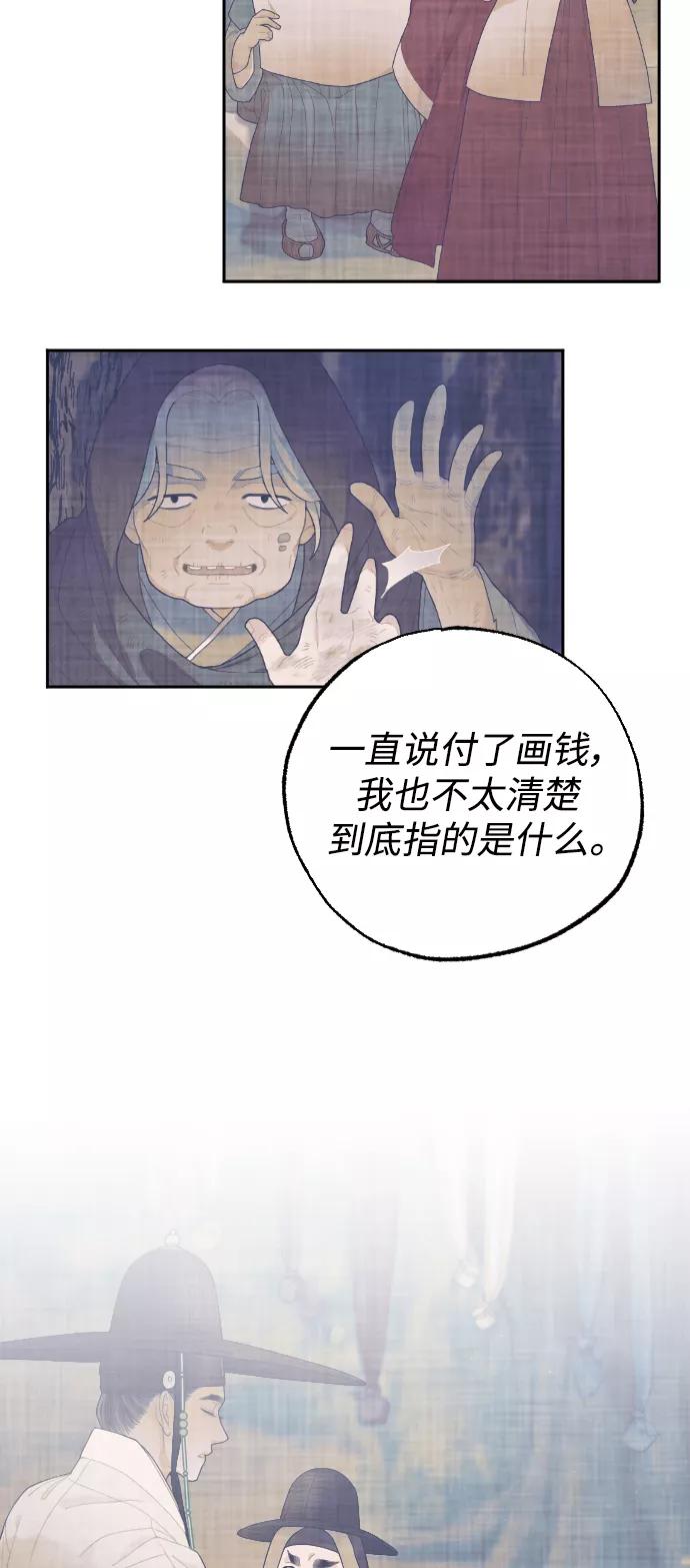 《红天机》第27话 第38页