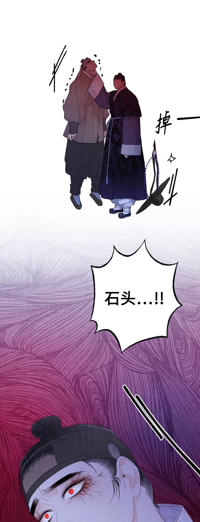 《红天机》第27话 第71页