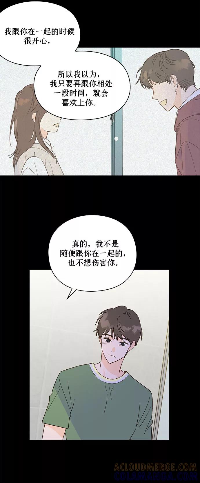 《致初恋》第27话 第25页