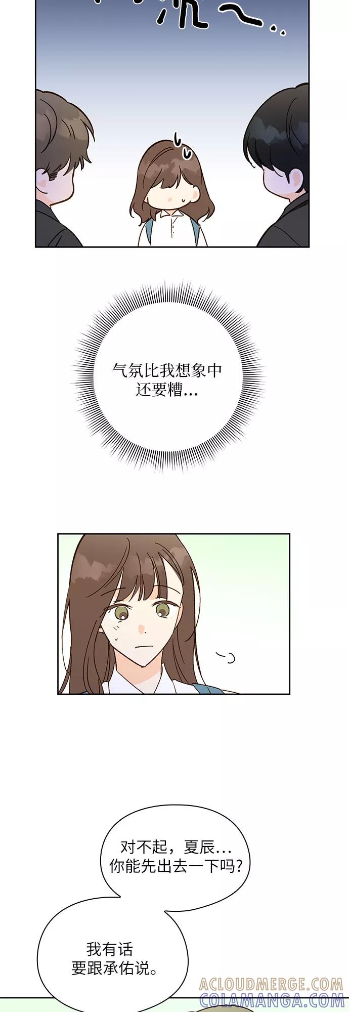 《致初恋》第27话 第3页