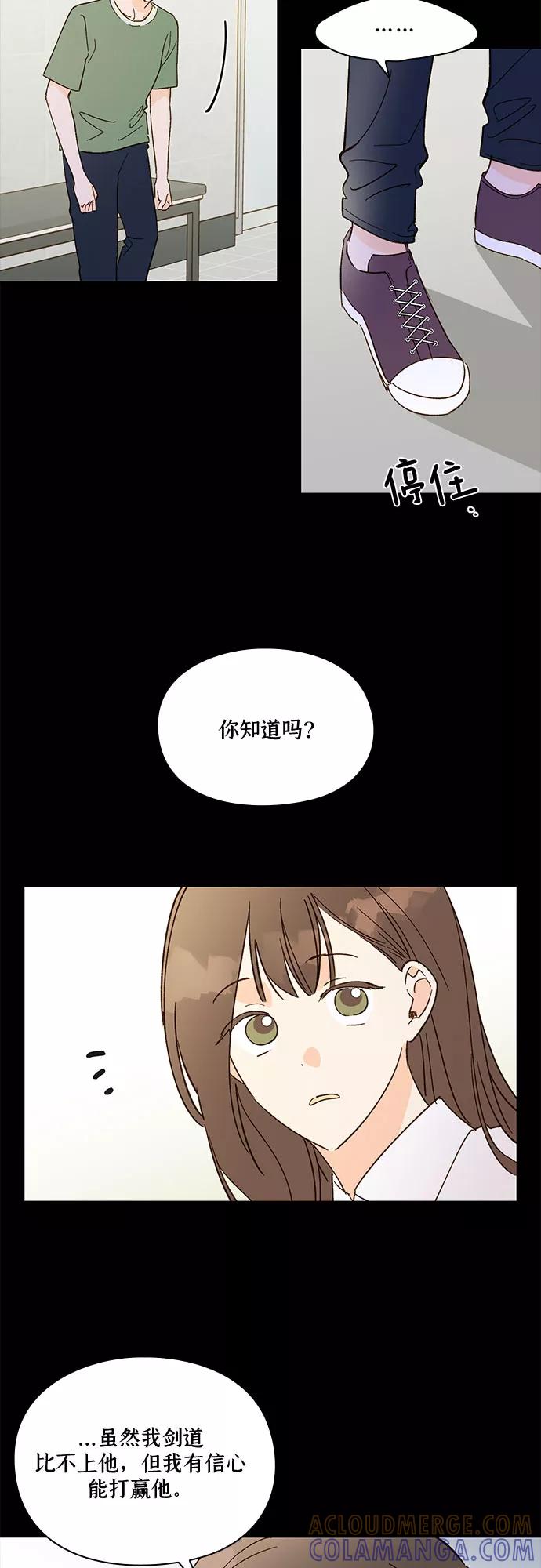 《致初恋》第27话 第27页