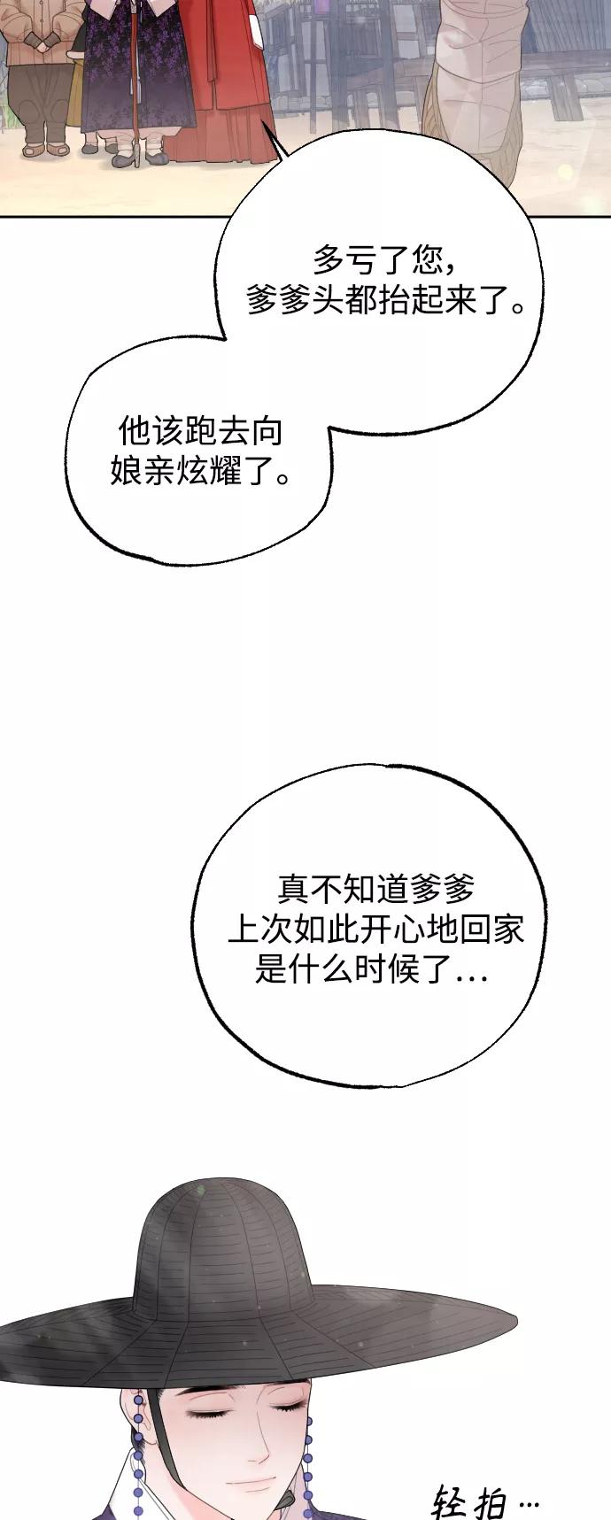 《红天机》第27话 第54页