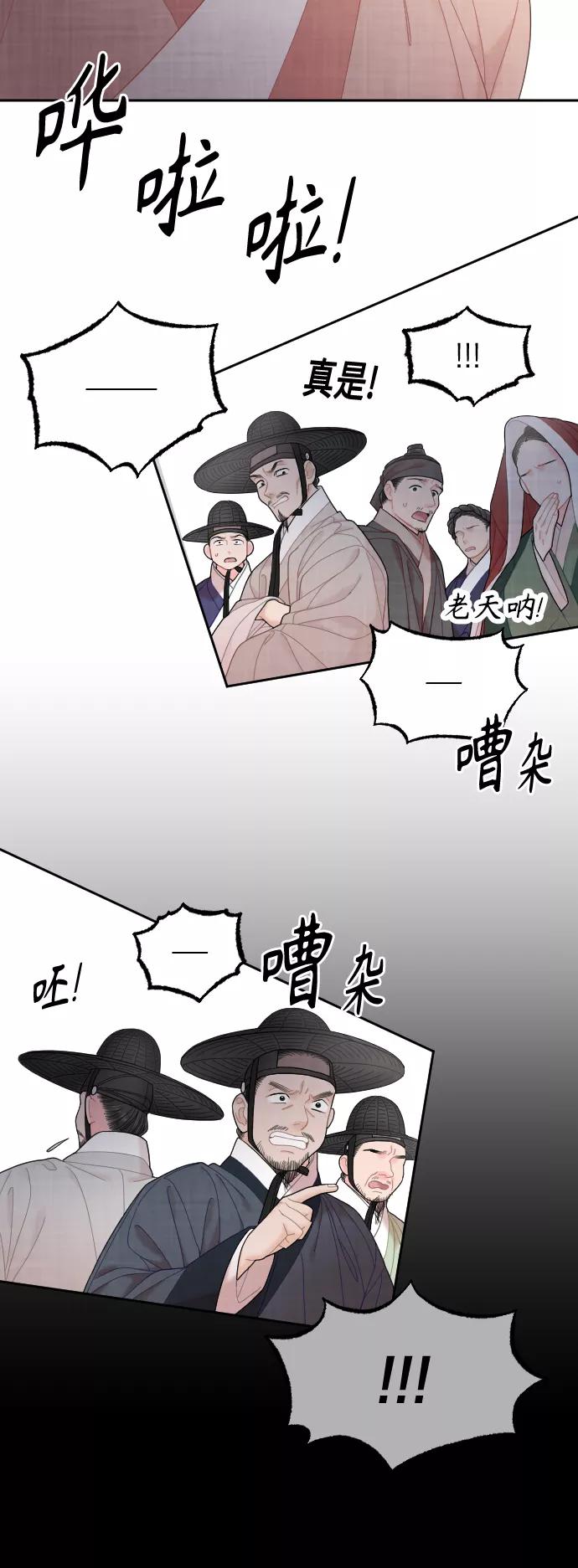 《红天机》第27话 第12页