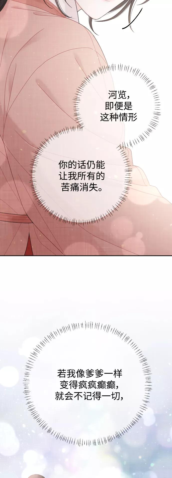 《红天机》第27话 第23页
