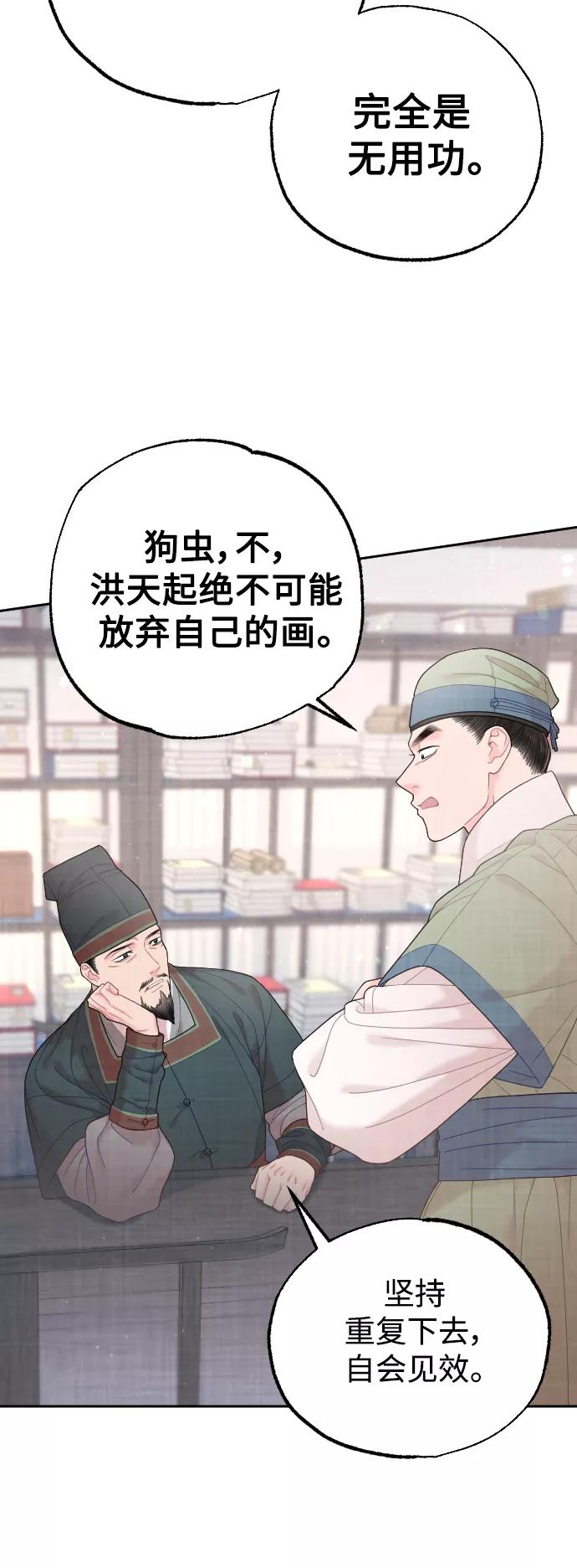 《红天机》第27话 第3页