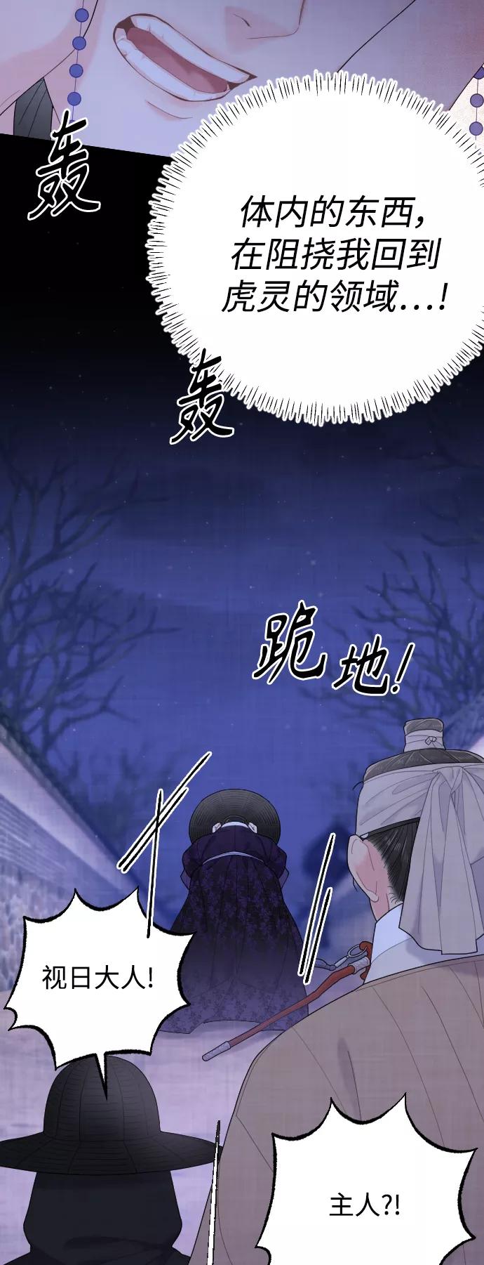 《红天机》第27话 第68页