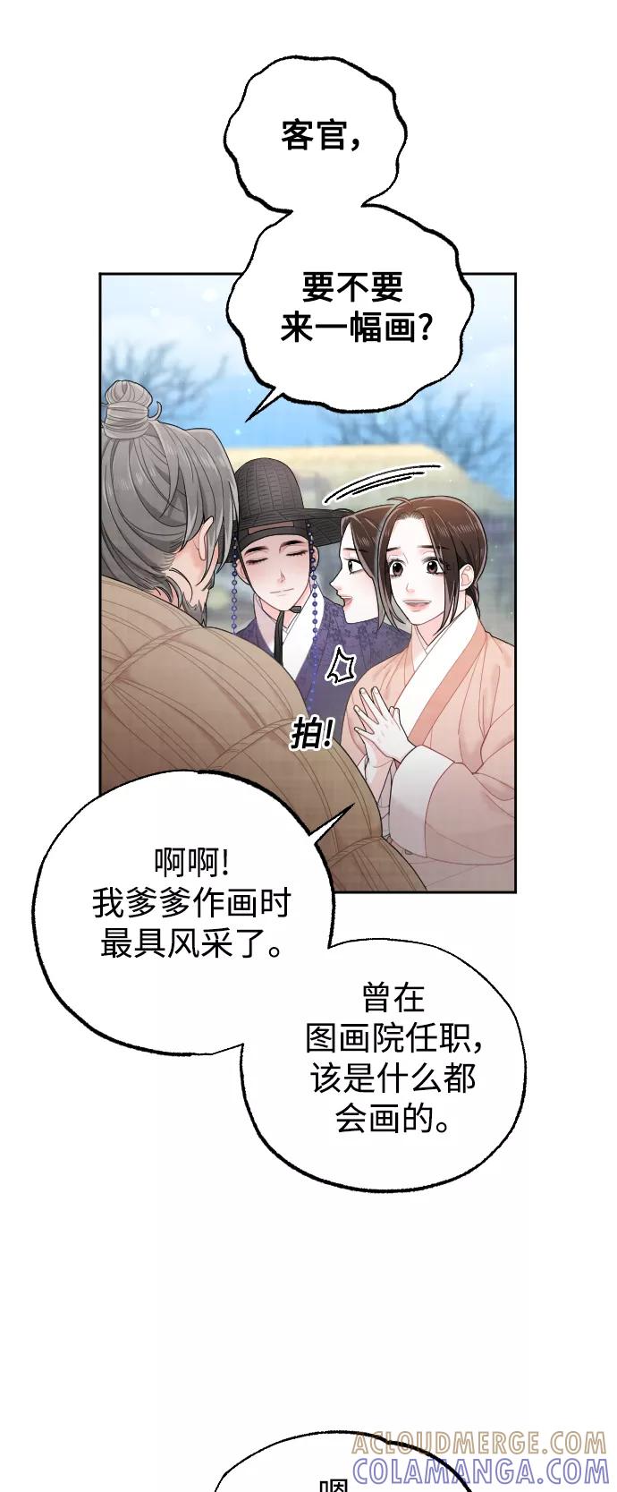《红天机》第27话 第25页