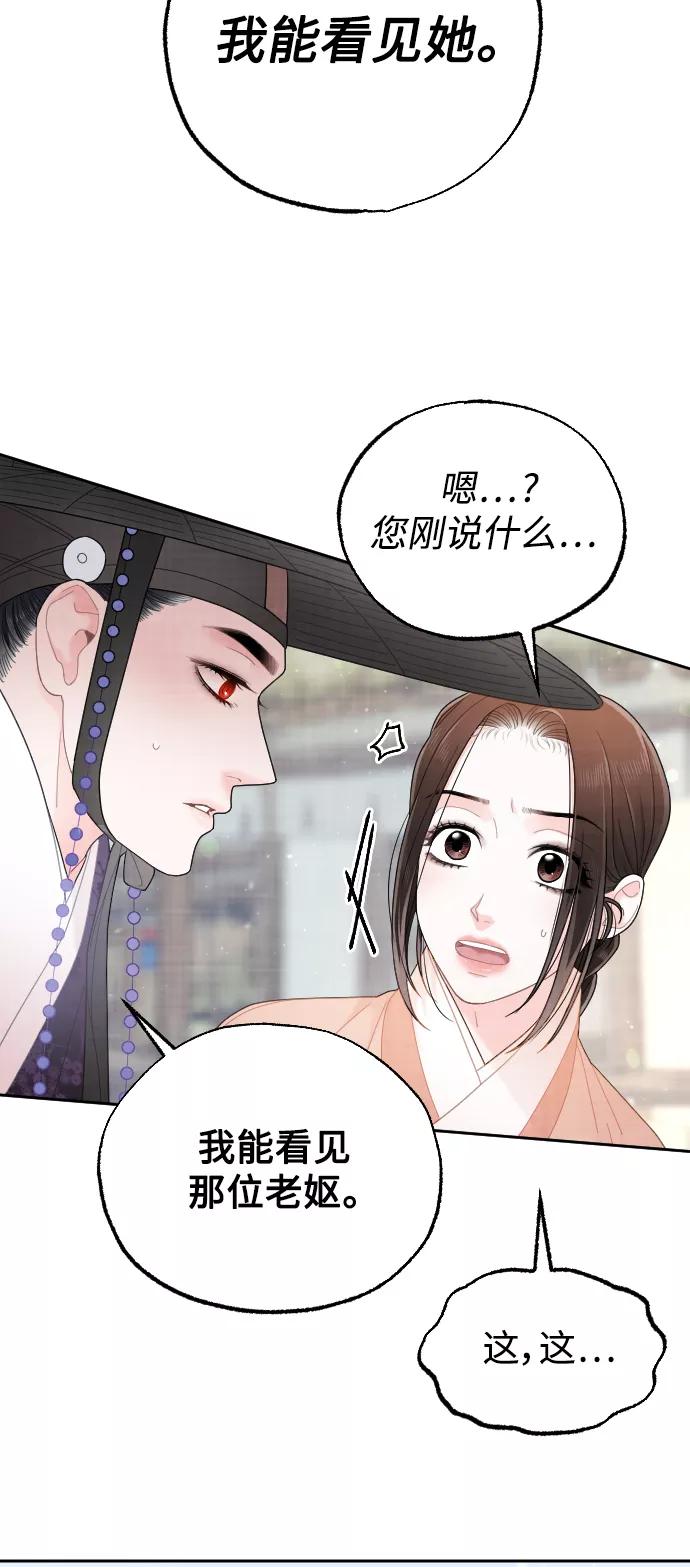 《红天机》第27话 第42页