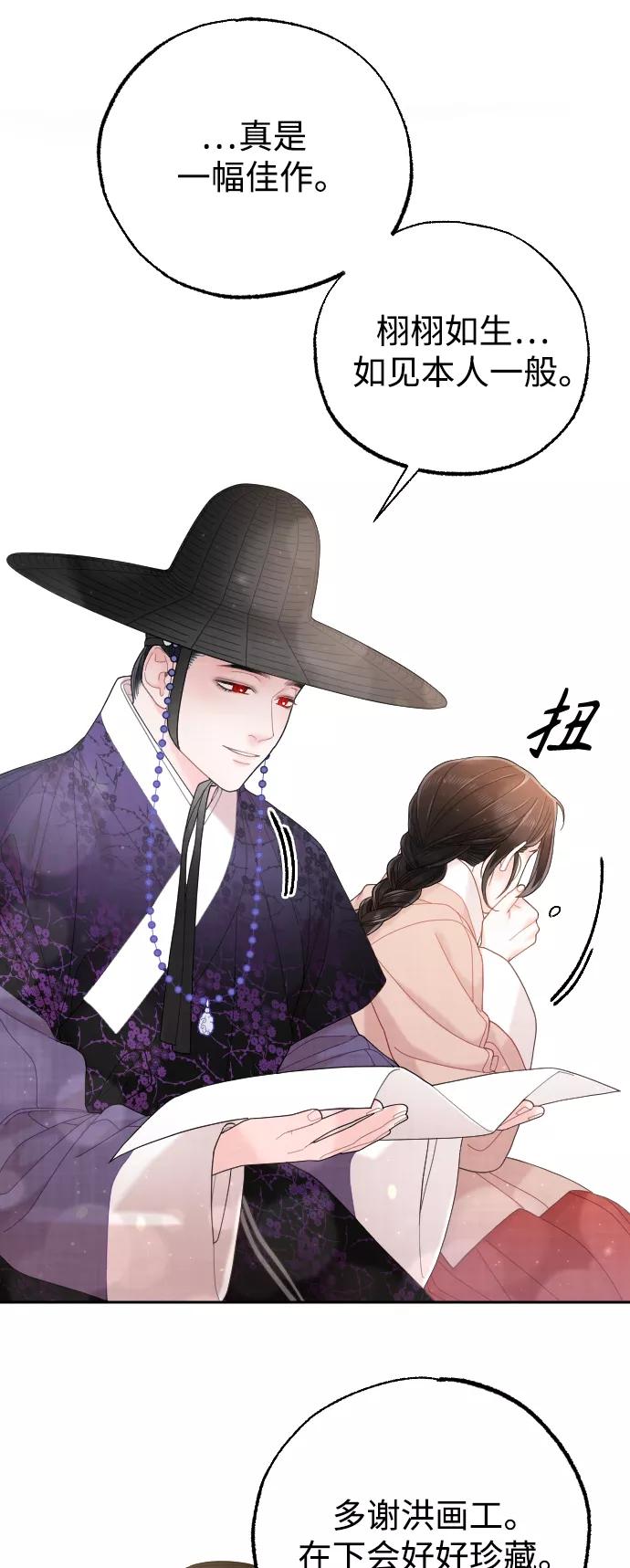 《红天机》第27话 第51页