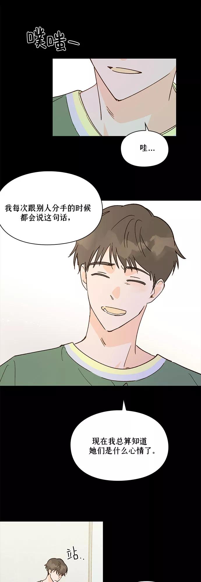 《致初恋》第27话 第26页
