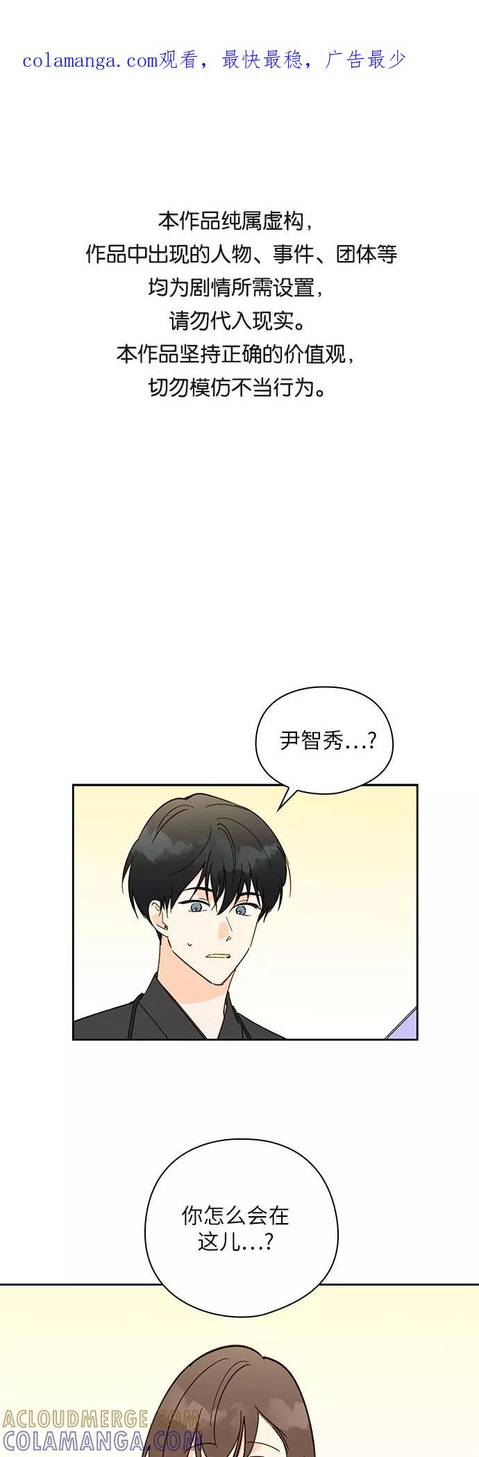 《致初恋》第27话 第1页