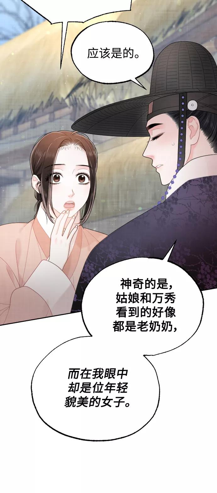 《红天机》第27话 第45页
