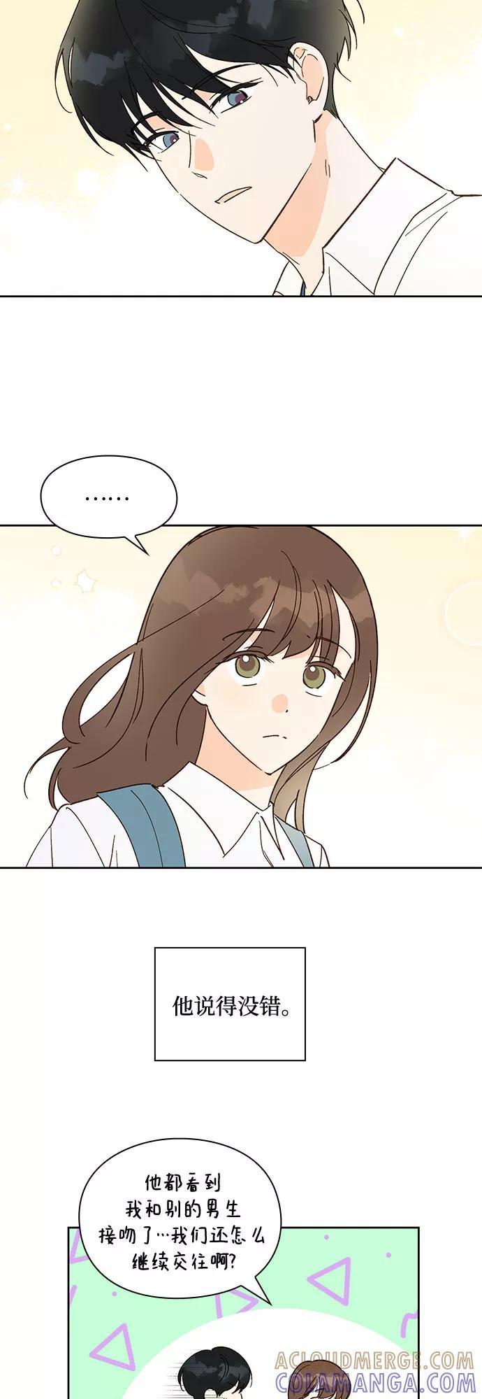 《致初恋》第27话 第31页