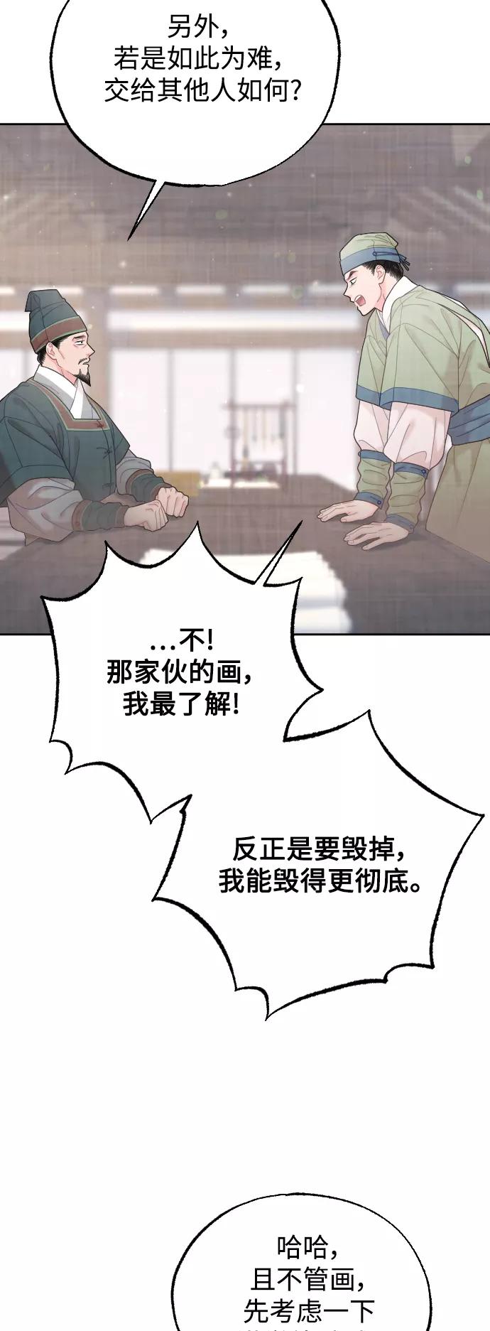 《红天机》第27话 第6页