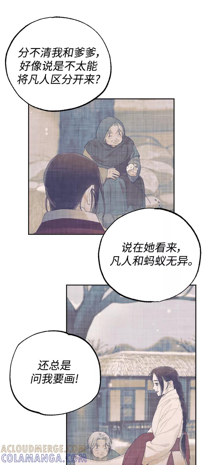 《红天机》第27话 第37页