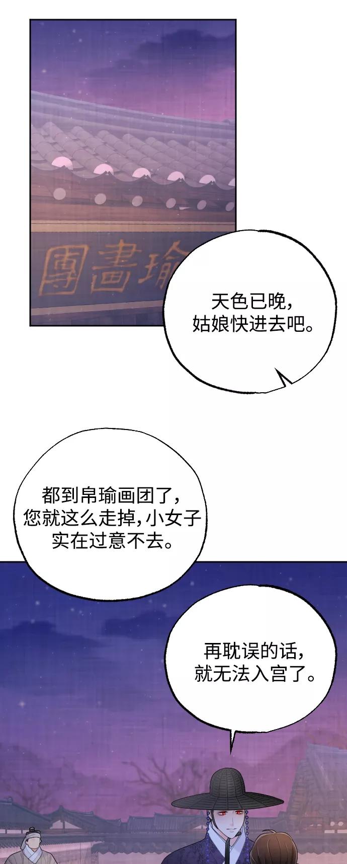 《红天机》第27话 第56页