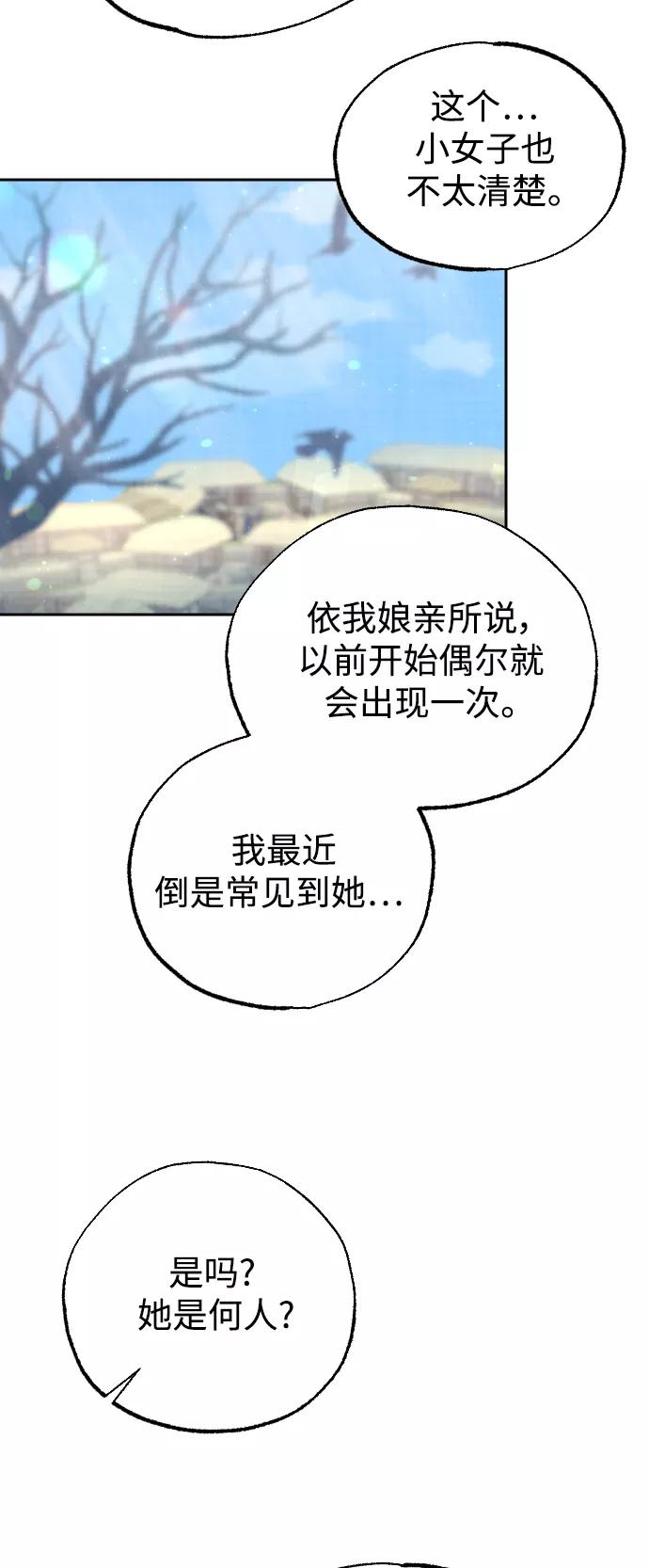 《红天机》第27话 第35页