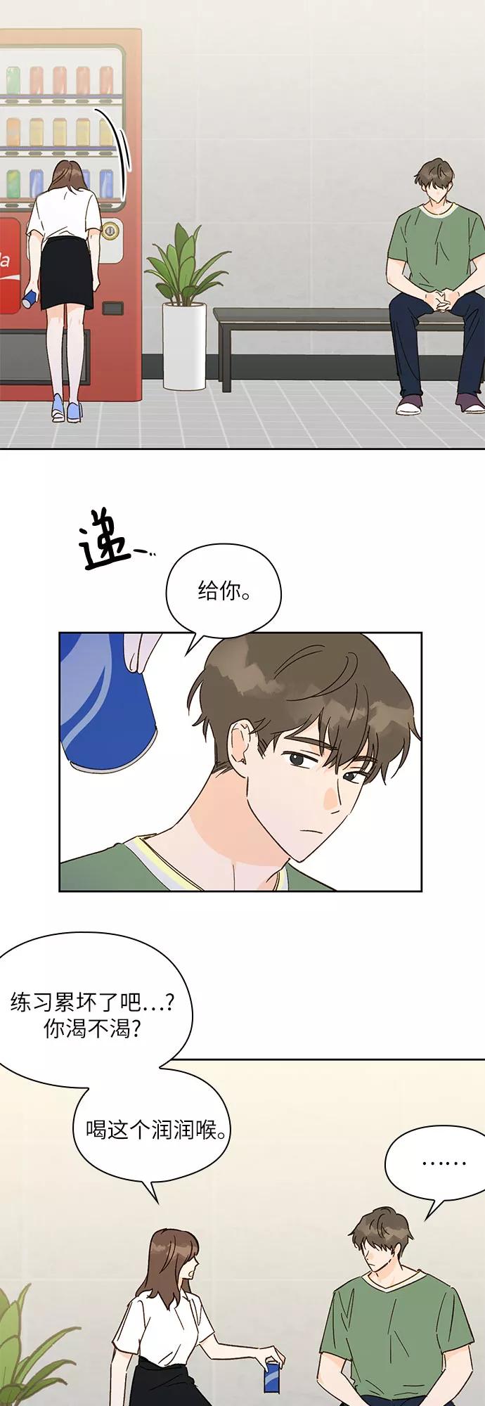 《致初恋》第27话 第6页
