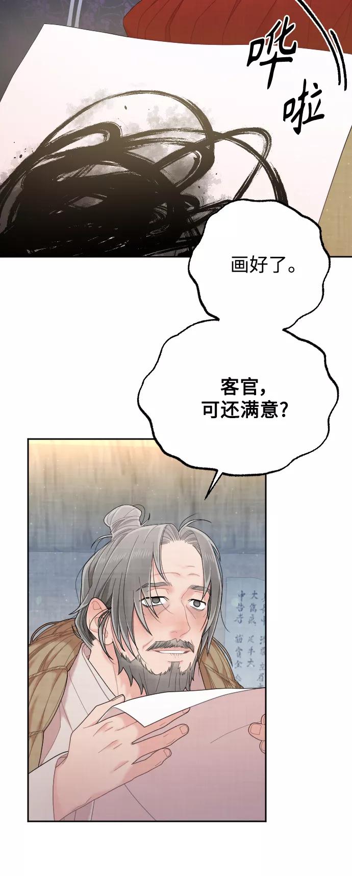 《红天机》第27话 第50页