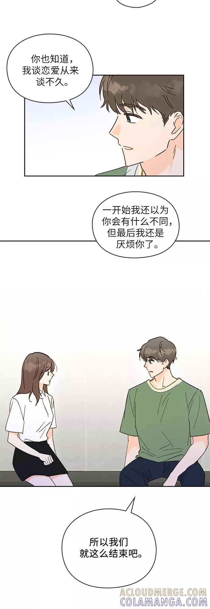 《致初恋》第27话 第11页