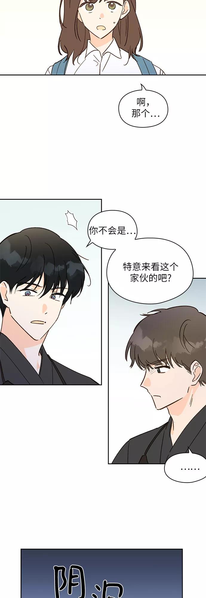 《致初恋》第27话 第2页