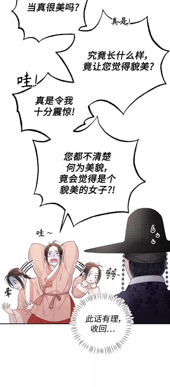 《红天机》第27话 第48页