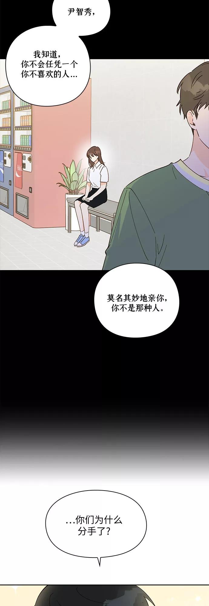 《致初恋》第27话 第30页