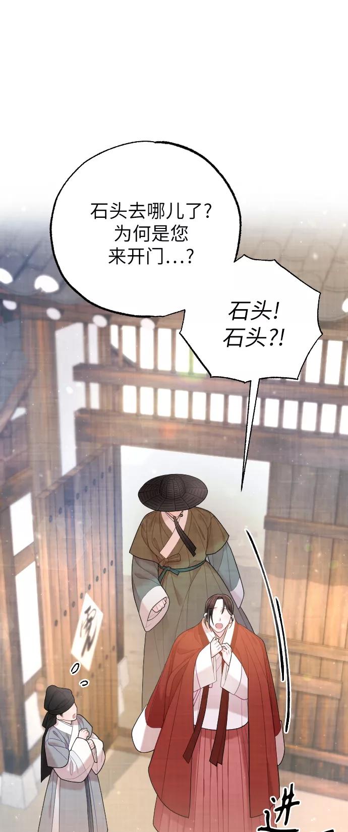 《红天机》第28话 第50页