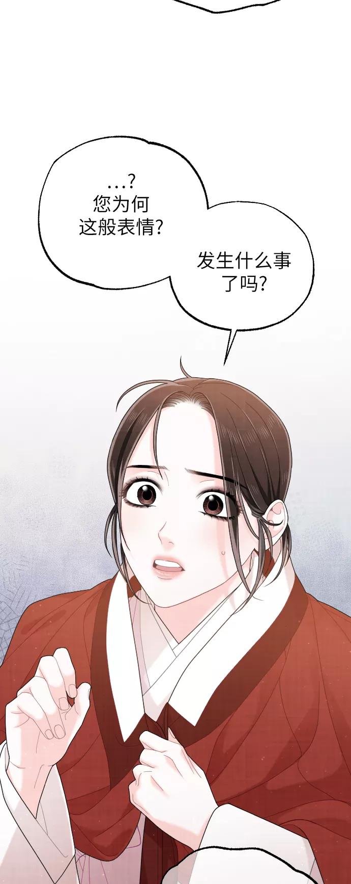 《红天机》第28话 第48页